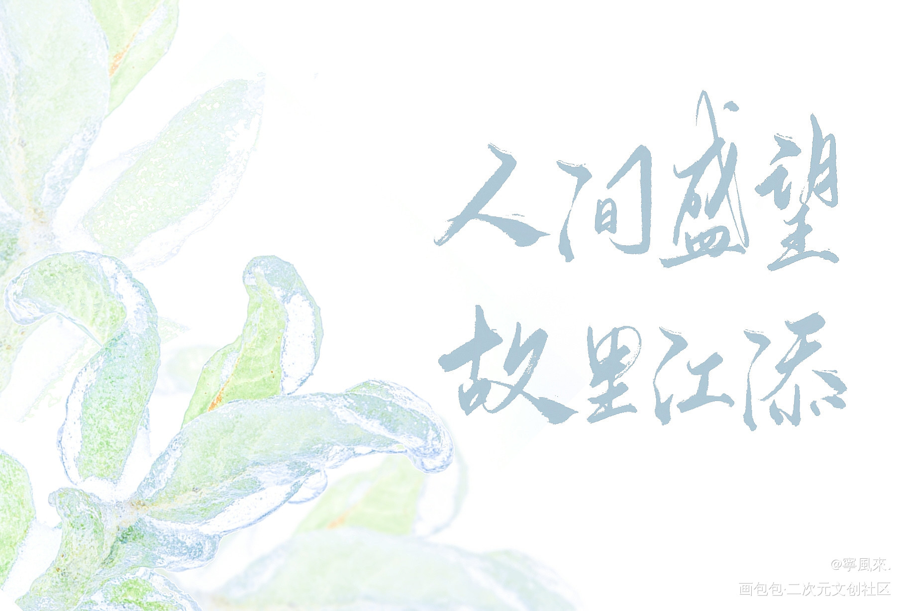 #某某_某某添望板写木苏里绘画作品
