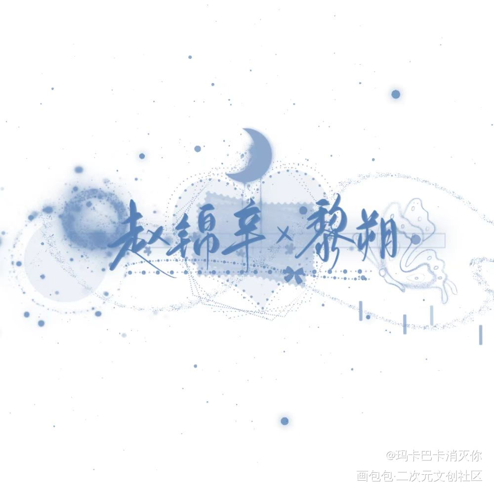 耶！_妹叔我要上首推板写绘画作品