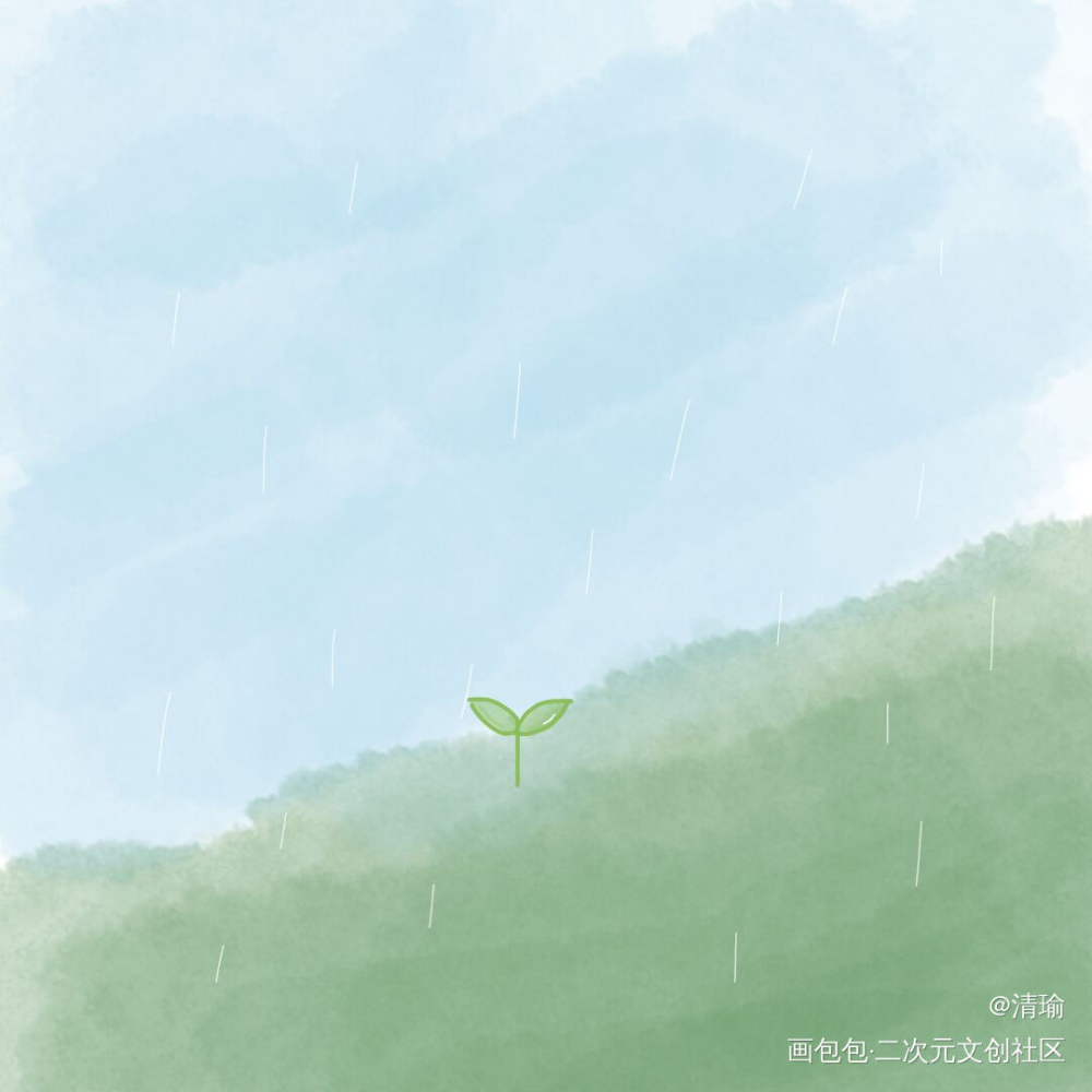 a萌丫手绘春雨图片