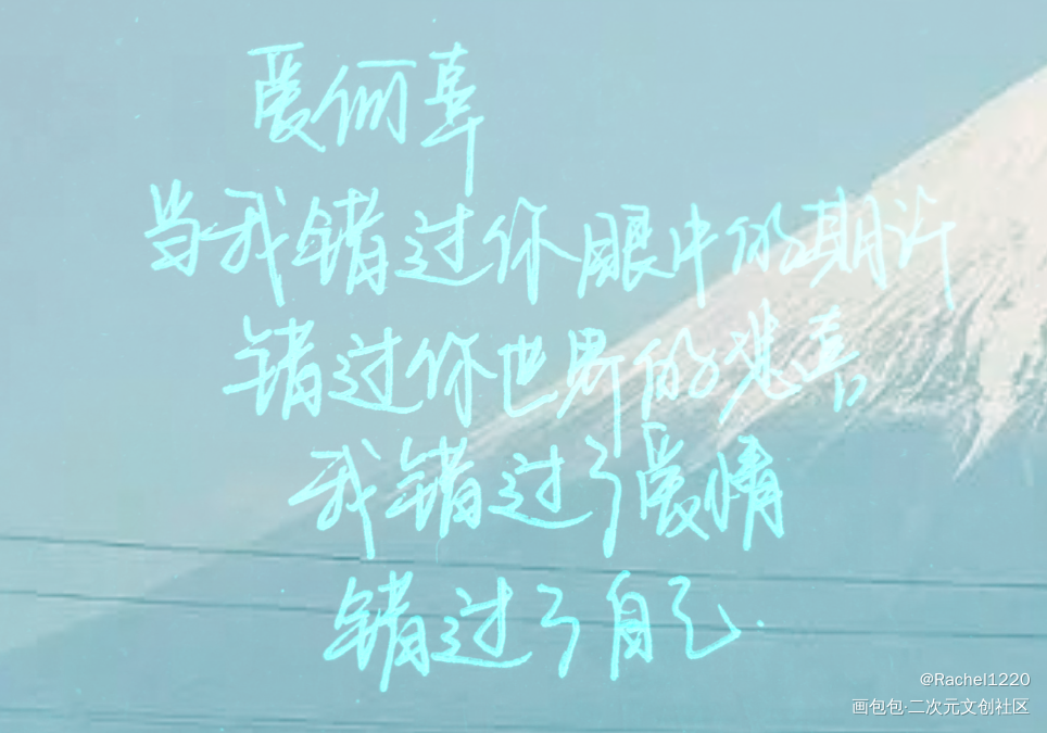 _手写绘画作品