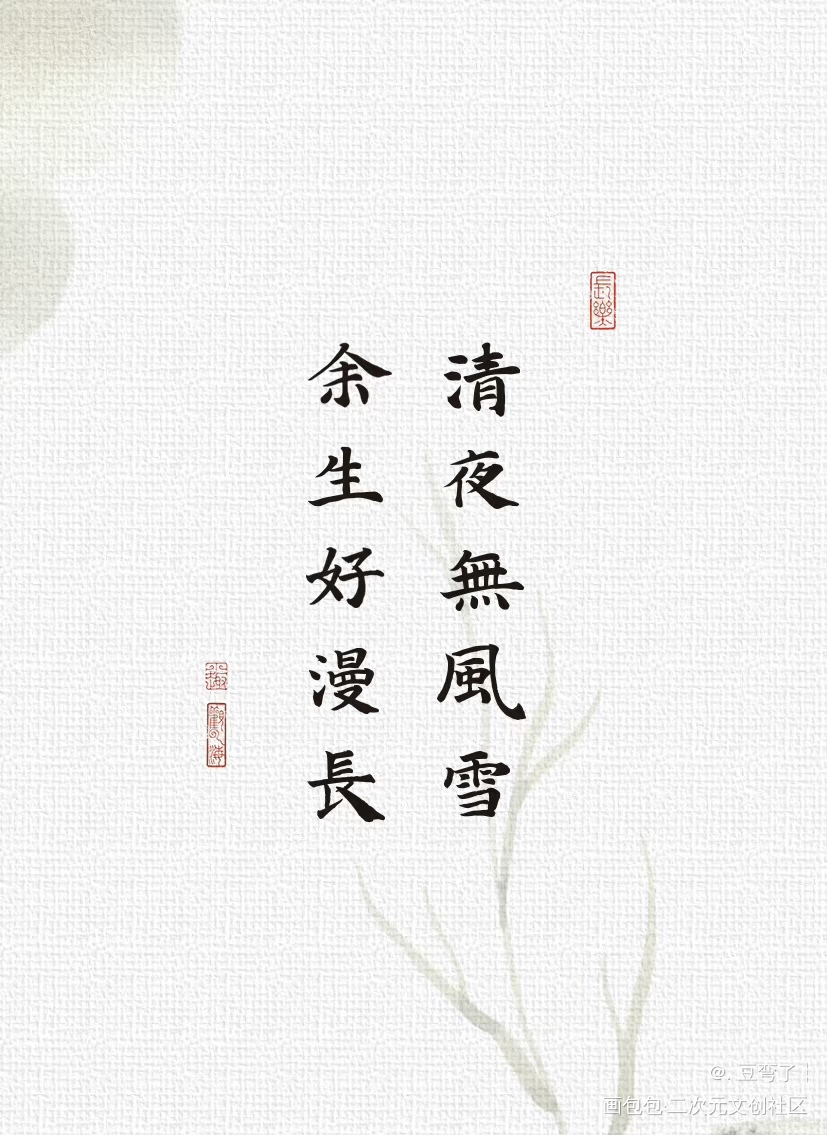 _二哈和他的白猫师尊绘画作品