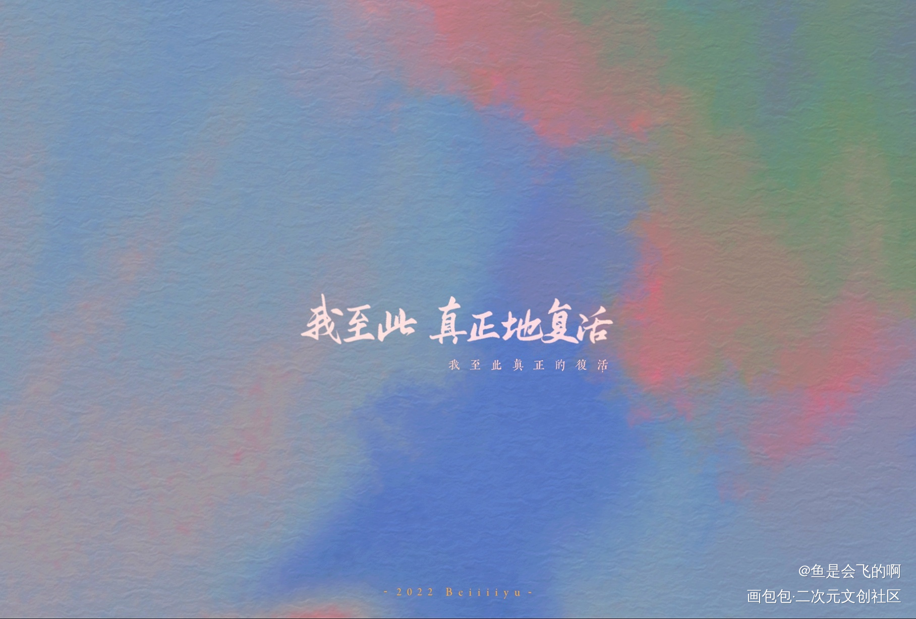 别来无恙_北南我要上首推别来无恙见字如晤板写手写绘画作品
