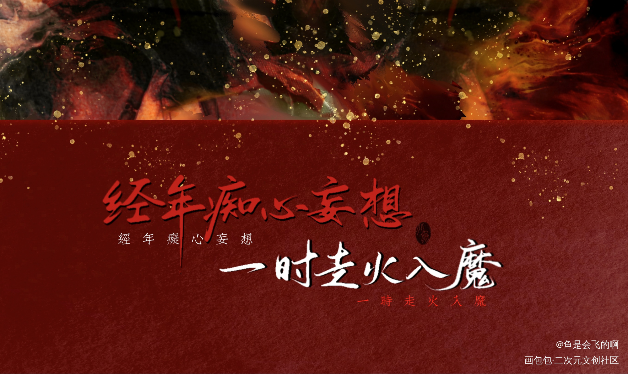 杀破狼_杀破狼板写绘画作品
