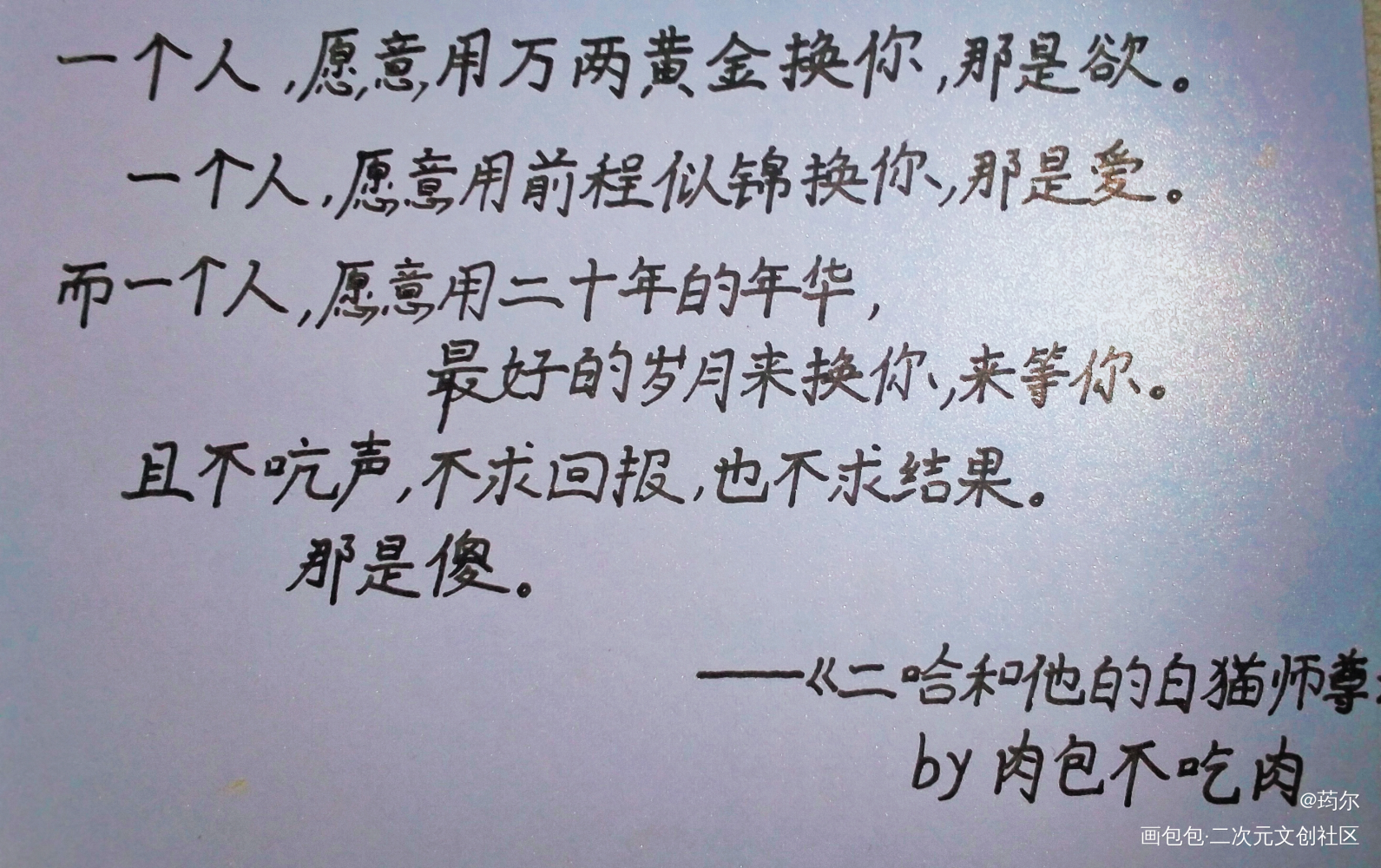 _二哈和他的白猫师尊手写绘画作品