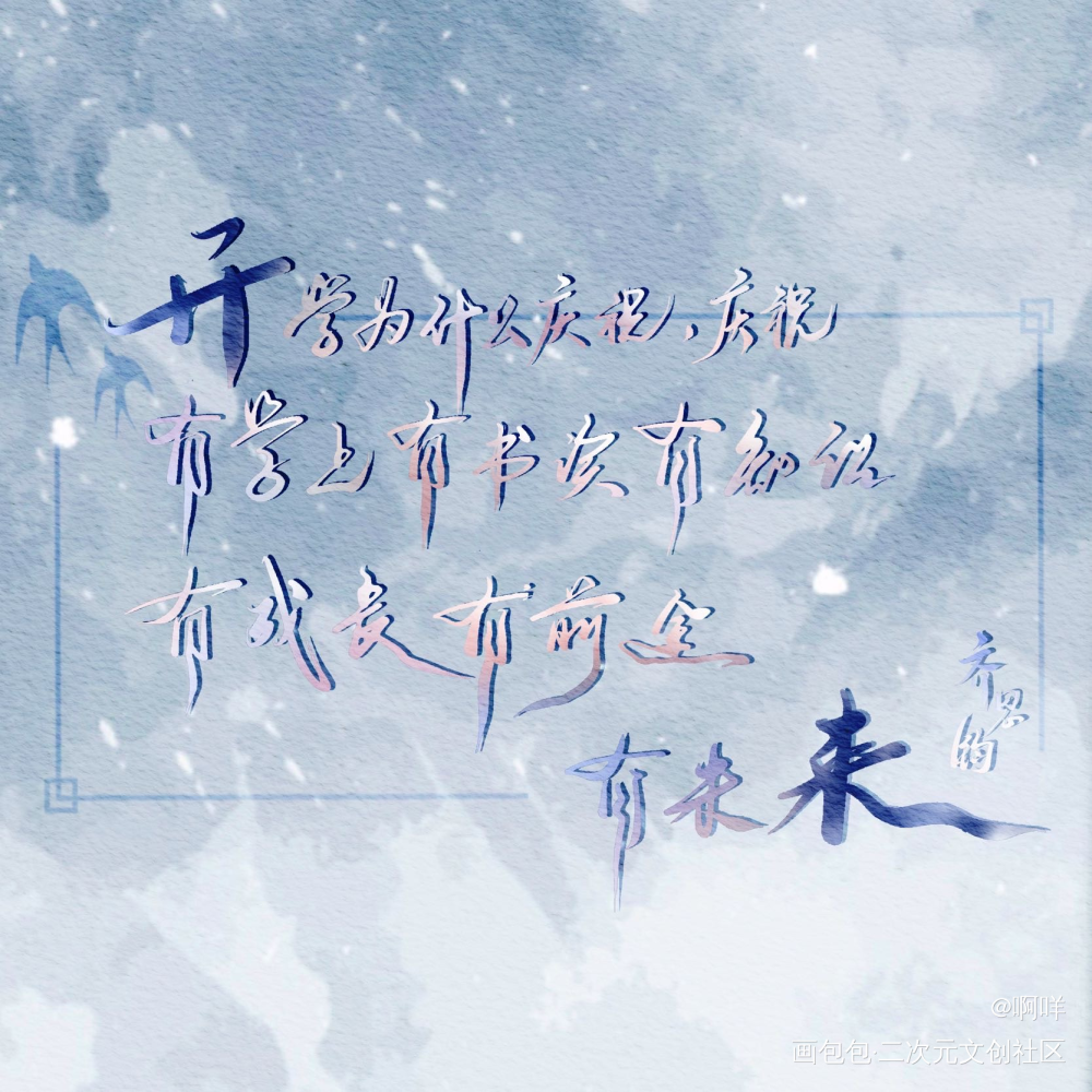 开学_板写绘画作品