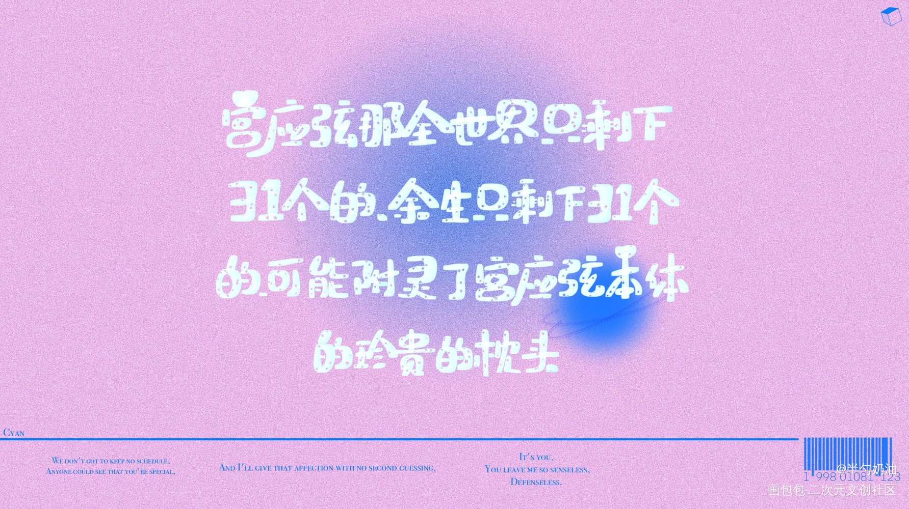你俩好可爱呜呜_火焰戎装188男团宫任我要上首推字体设计板写联盟见字如晤板写绘画作品