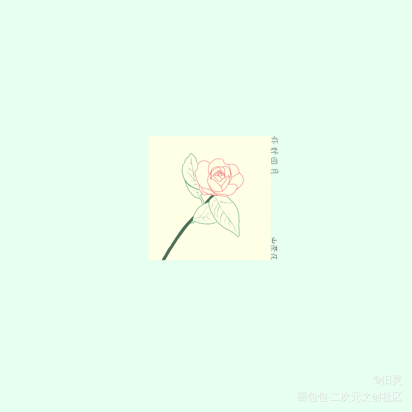 【day5】山茶花_指绘绘画作品