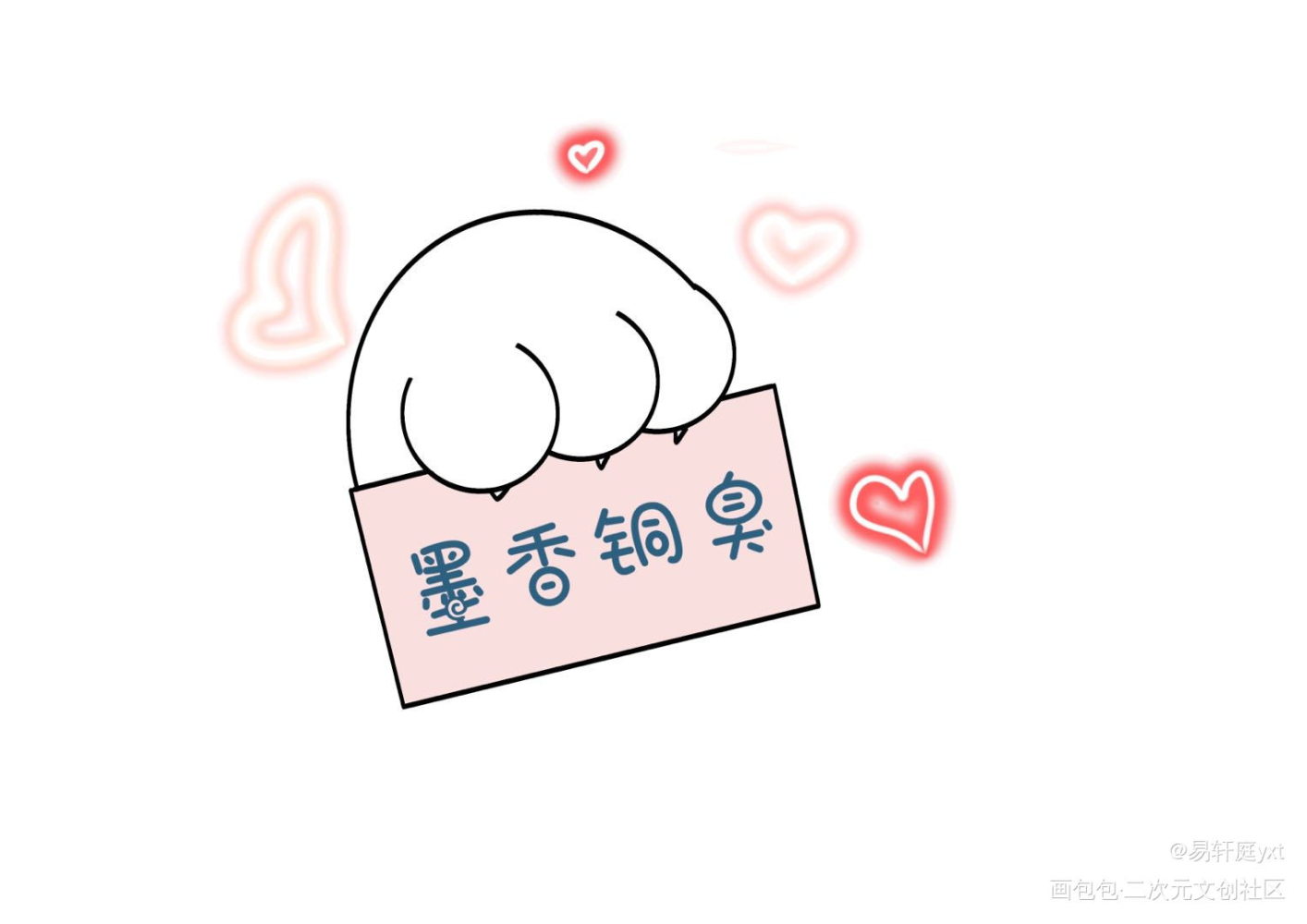 打卡_墨香铜臭绘画作品