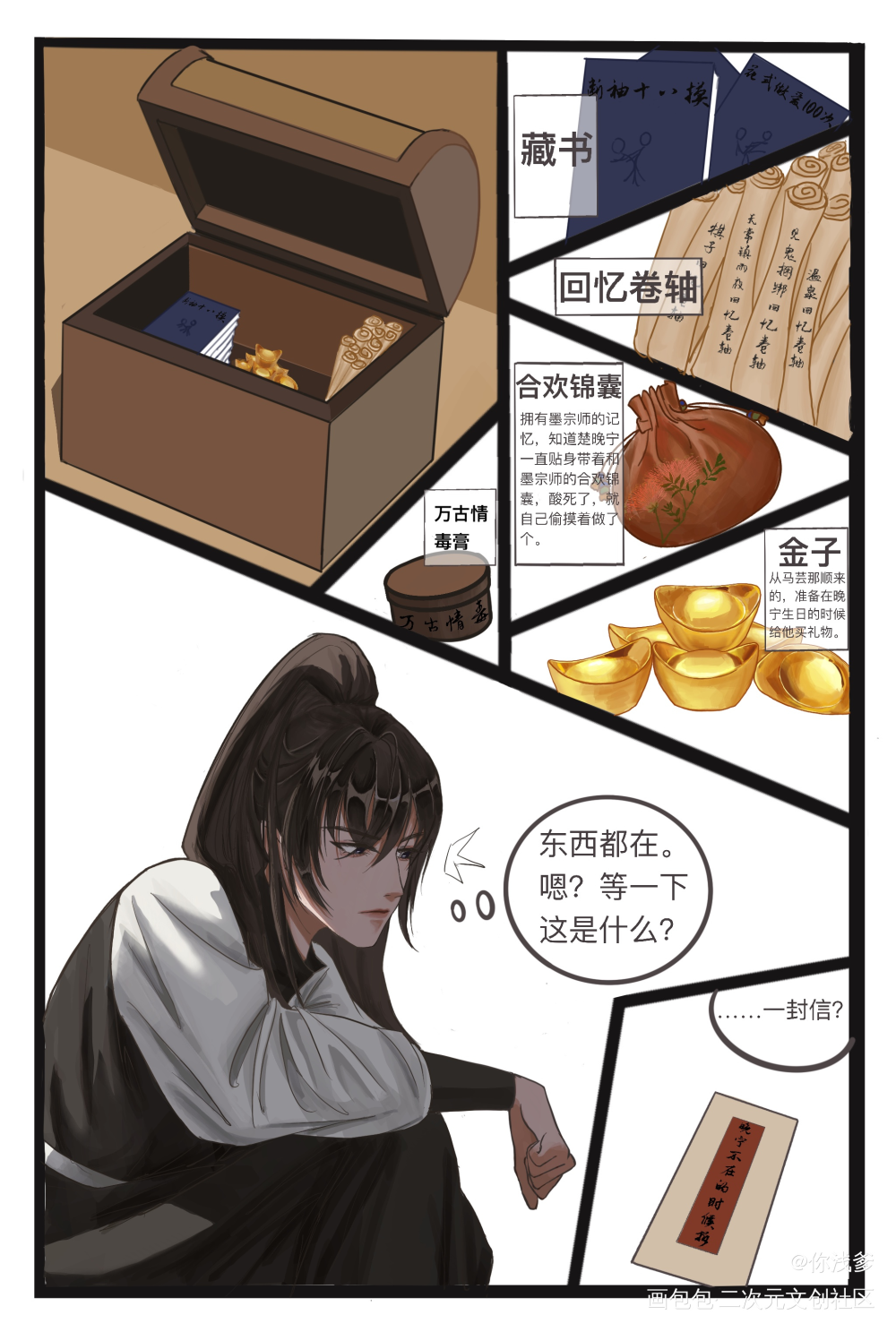 二哈和他的白猫师尊_二哈和他的白猫师尊燃晚墨燃楚晚宁绘画作品