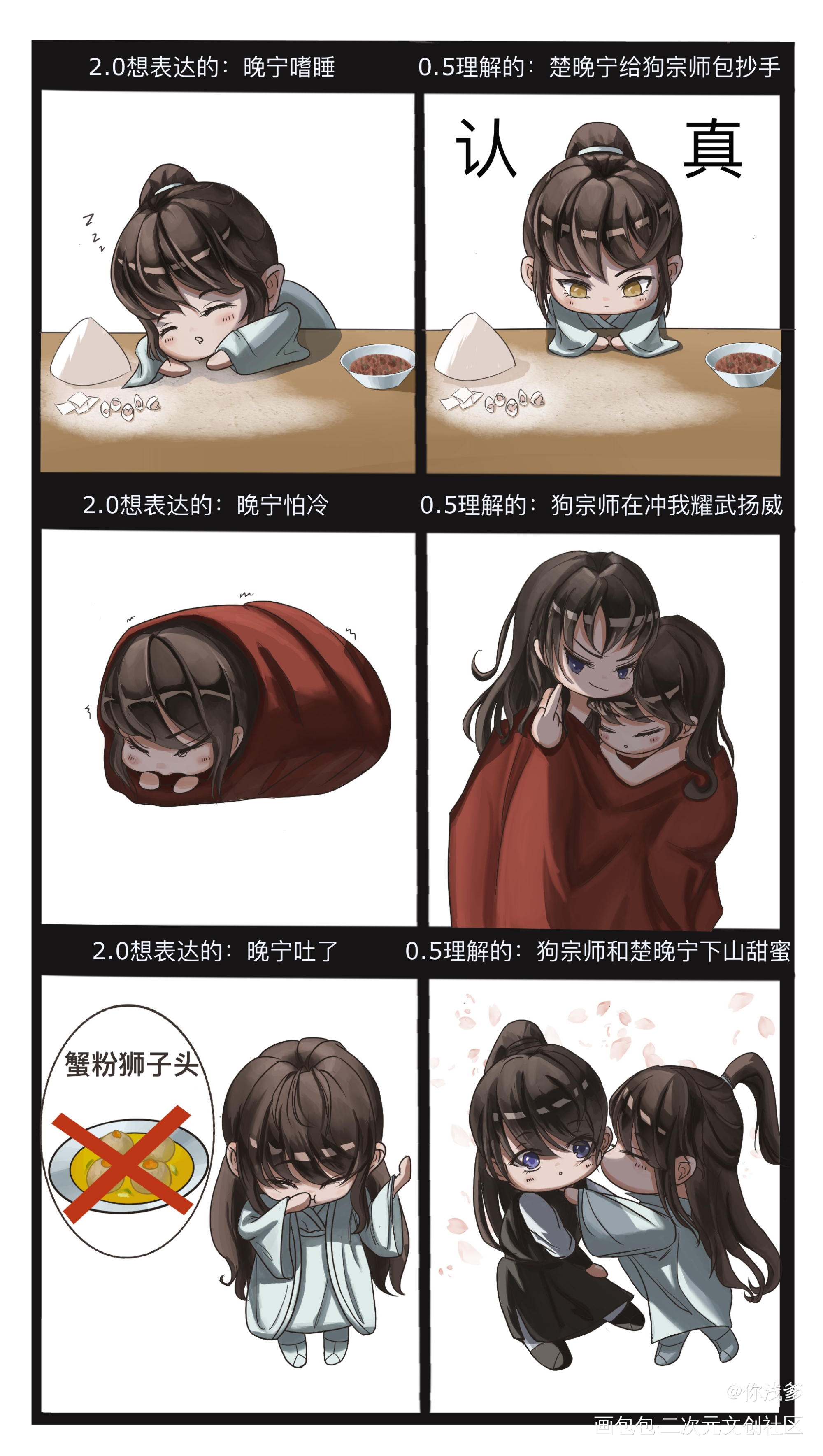 二哈和他的白猫师尊_二哈和他的白猫师尊燃晚墨燃楚晚宁绘画作品