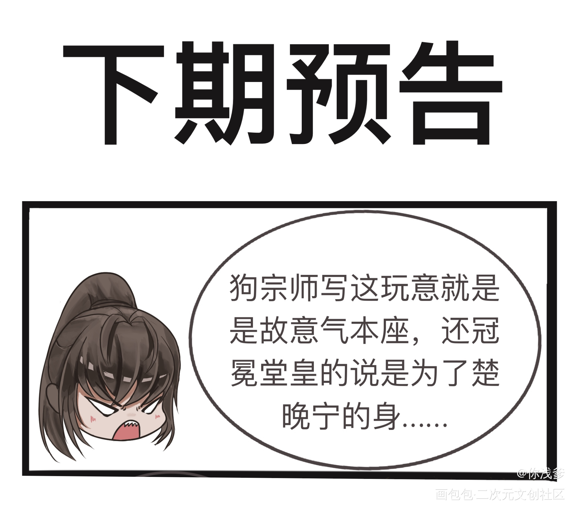 二哈和他的白猫师尊_二哈和他的白猫师尊燃晚墨燃楚晚宁绘画作品