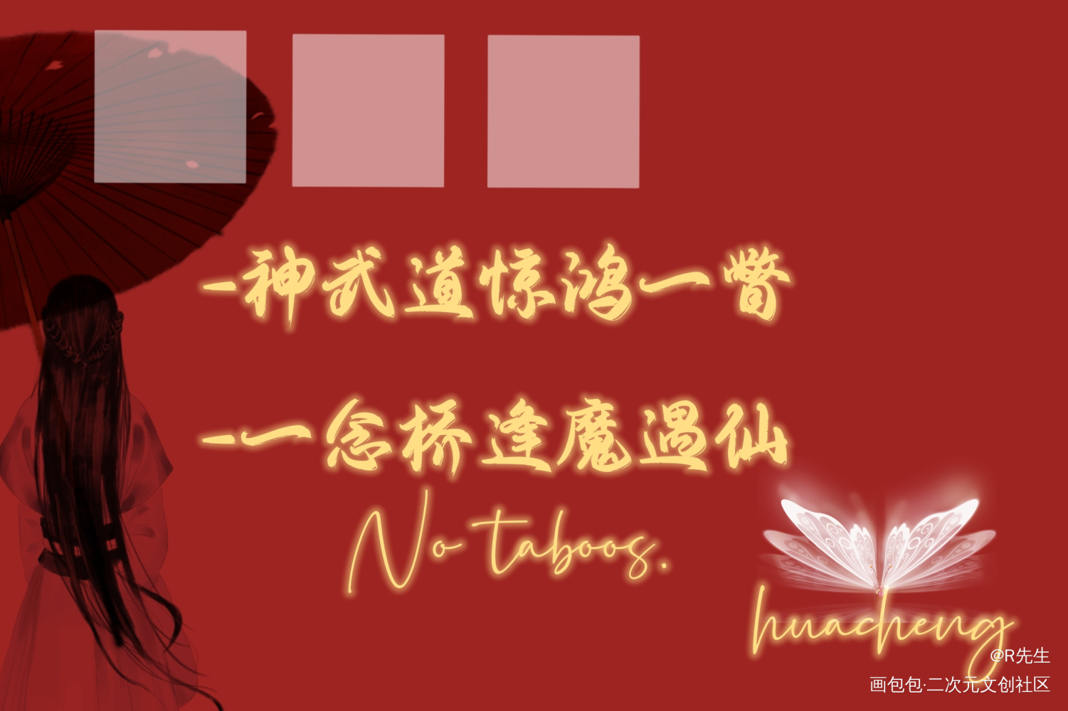 天官赐福 百无禁忌_天官赐福花怜墨香铜臭绘画作品