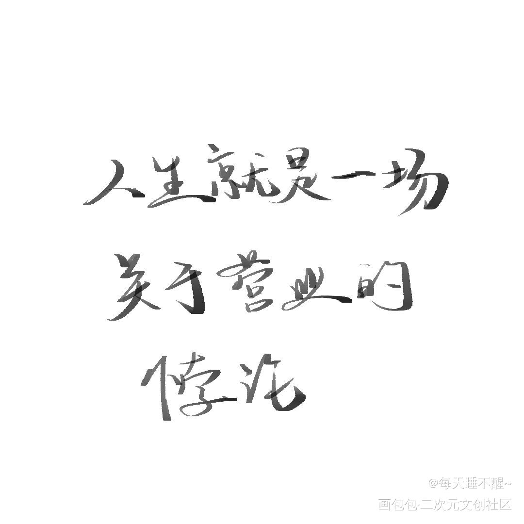 _听觉裴听颂见字如晤绘画作品