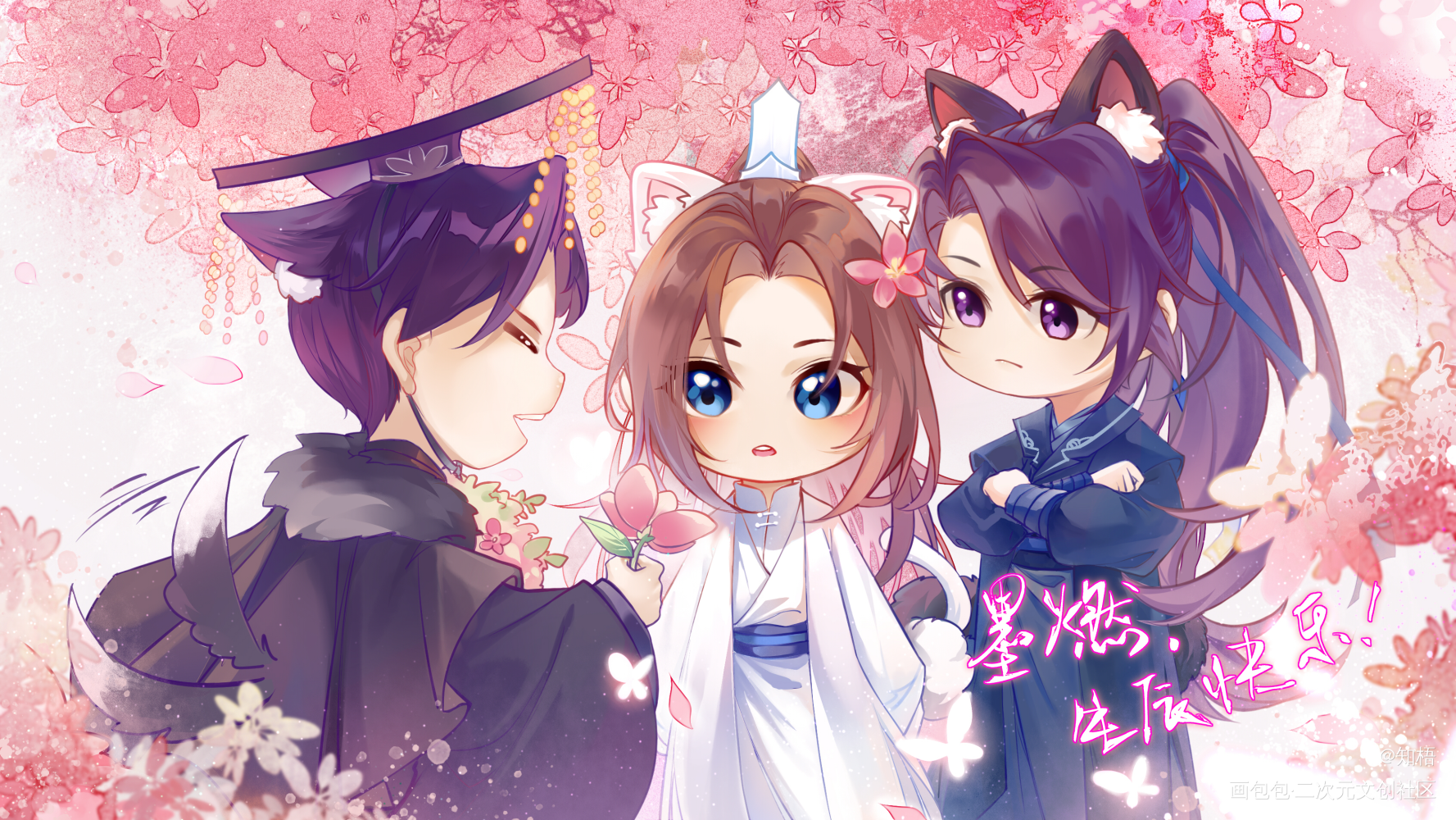墨燃生日快乐_二哈和他的白猫师尊墨燃生辰吉乐燃晚墨燃楚晚宁古风Q版同人绘画作品