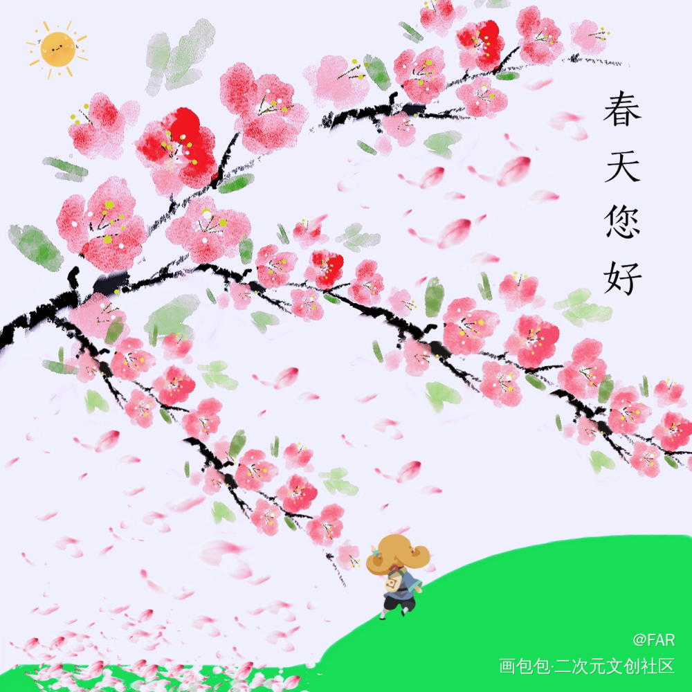 春天您好_平涂风景绘画作品