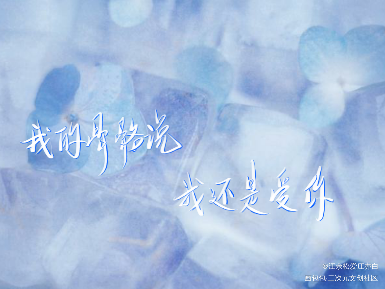 闲来无聊_某某添望板写绘画作品