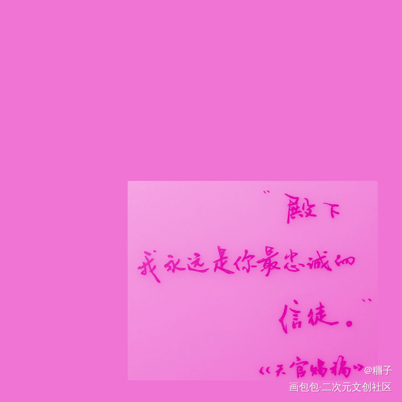 打卡第七天_天官赐福花怜古风我要上首推绘画作品