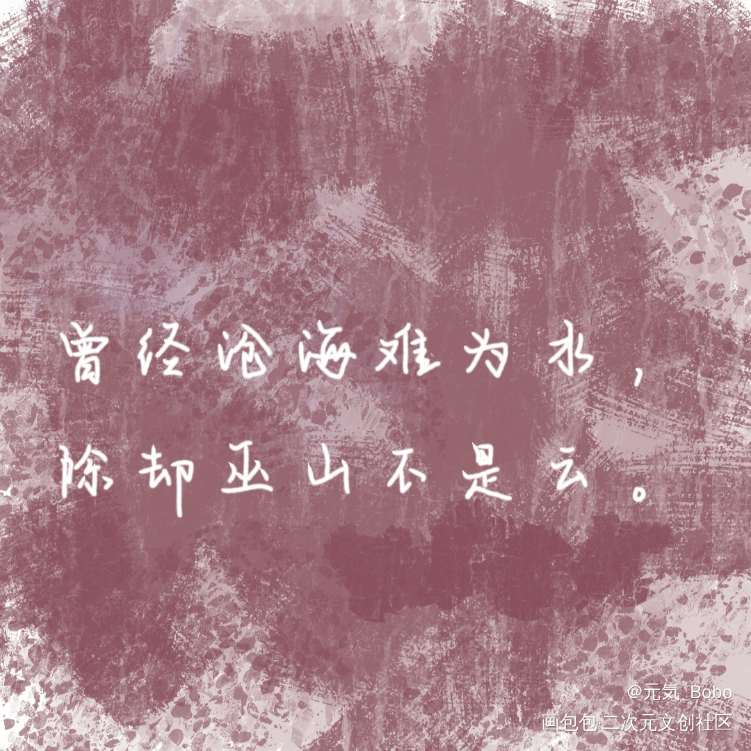 离思_手写绘画作品