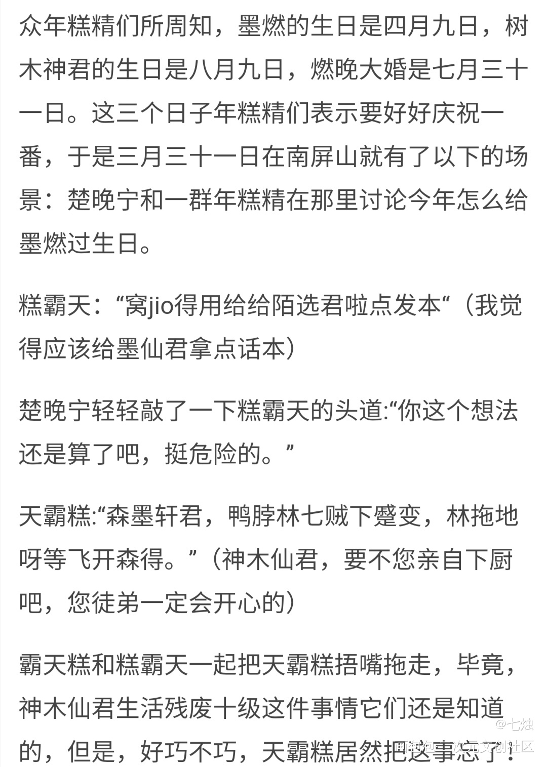 【13:00】墨燃生贺24h_二哈和他的白猫师尊绘画作品