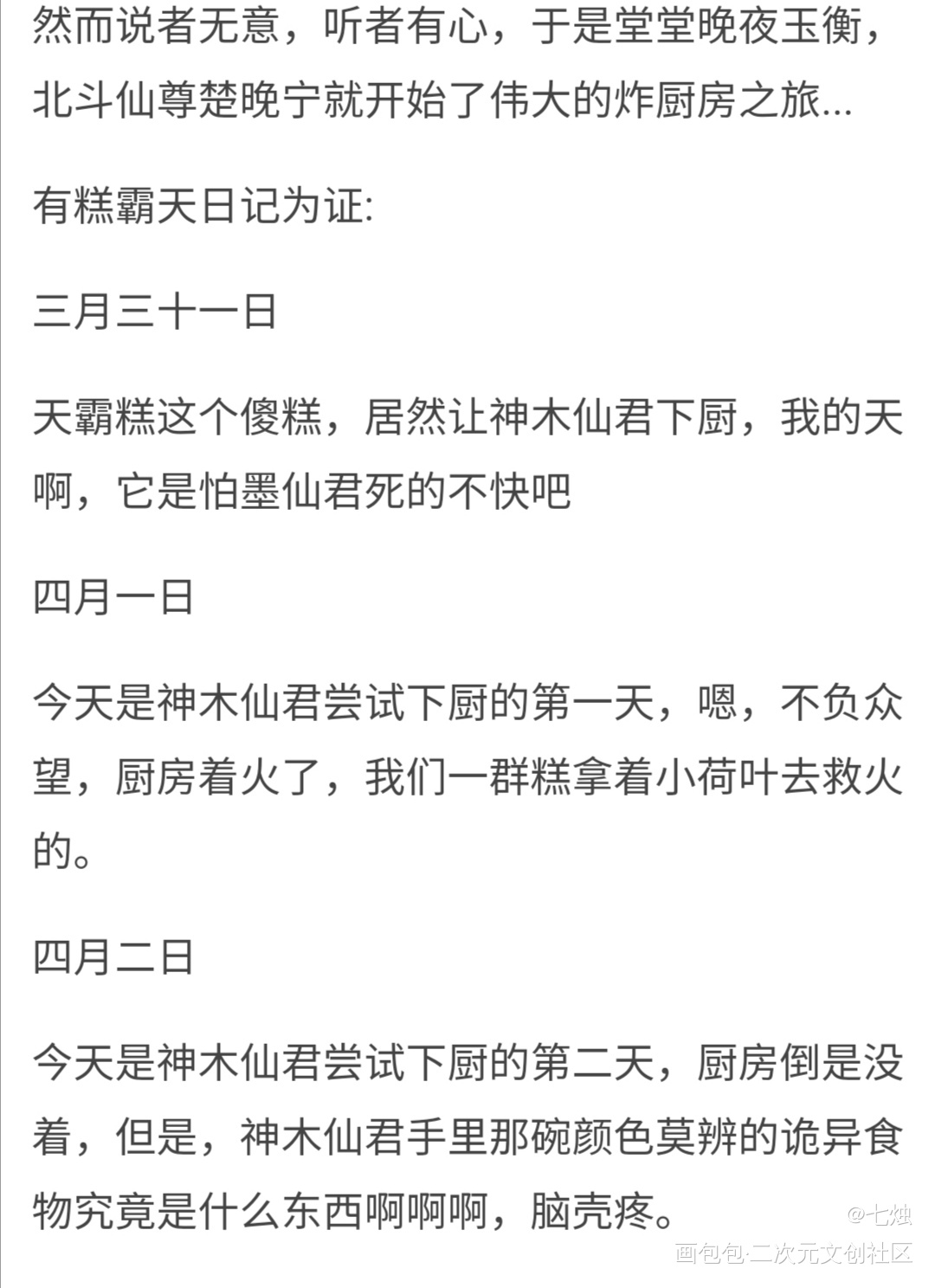 【13:00】墨燃生贺24h_二哈和他的白猫师尊绘画作品