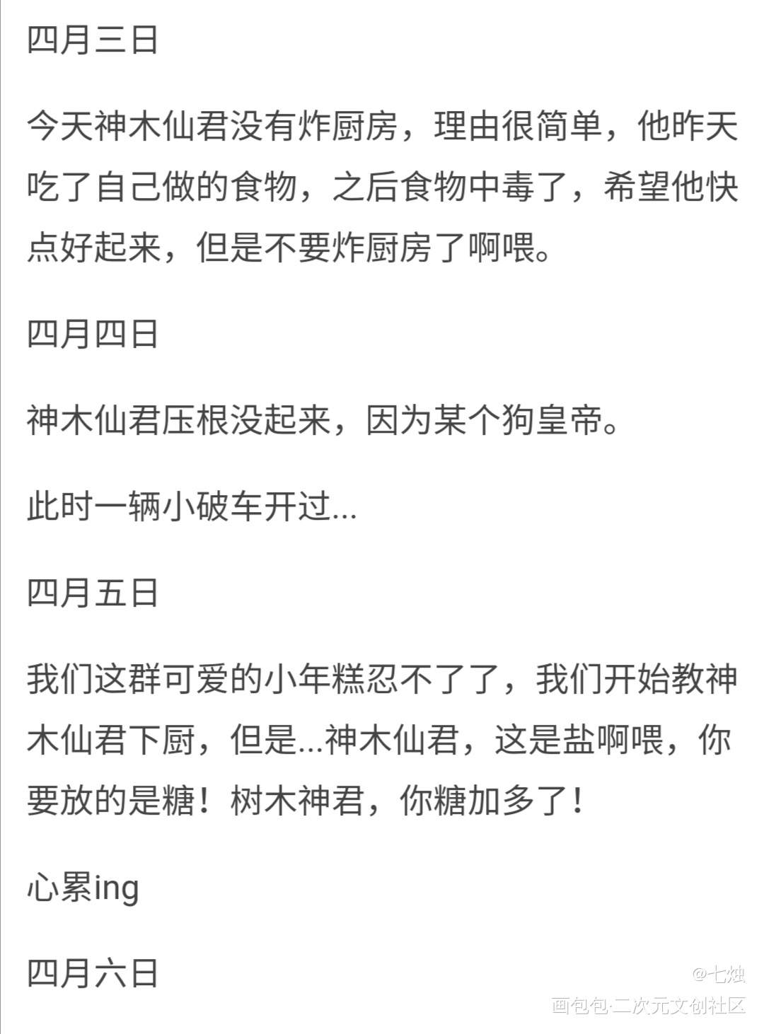 【13:00】墨燃生贺24h_二哈和他的白猫师尊绘画作品