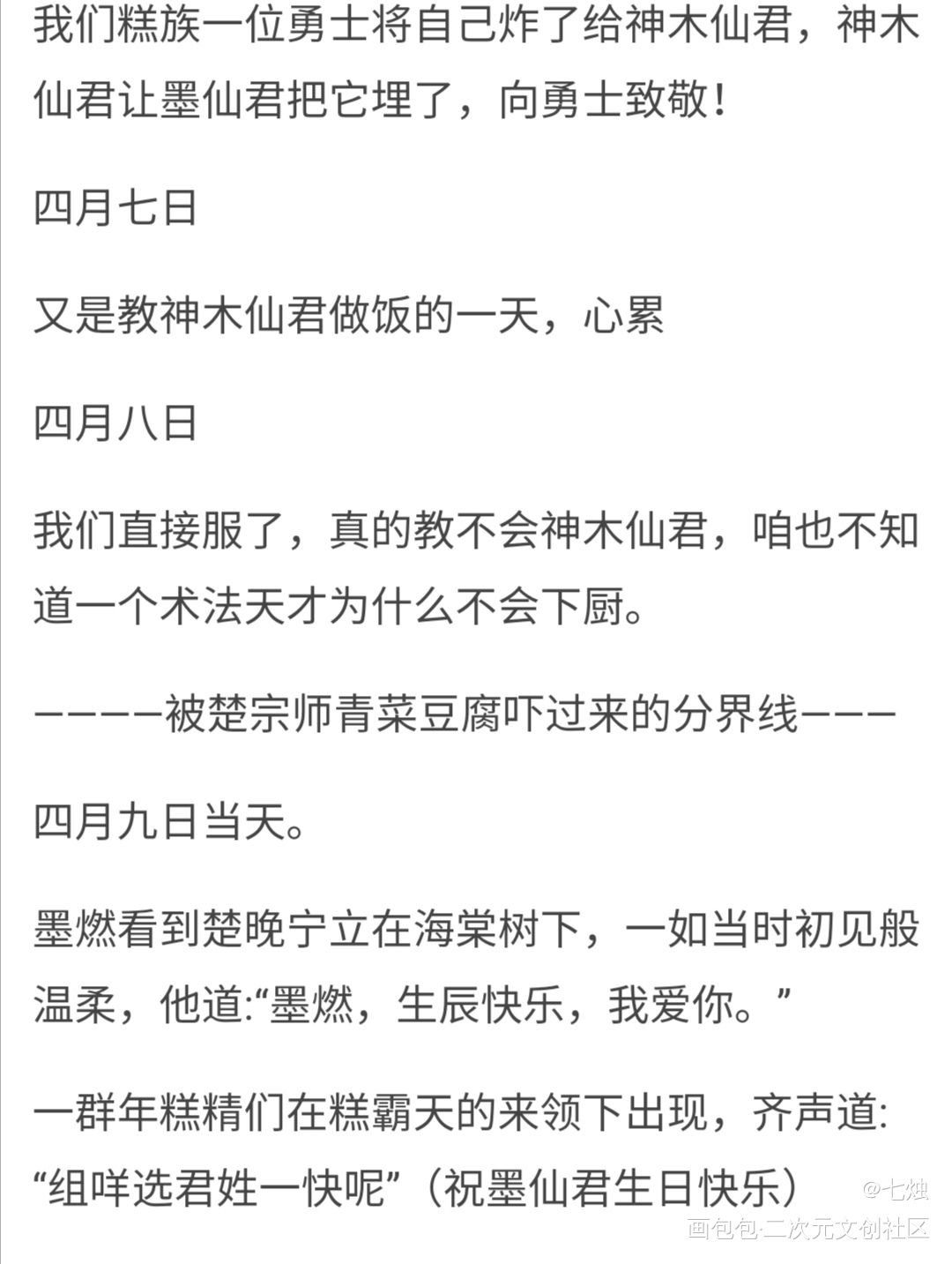 【13:00】墨燃生贺24h_二哈和他的白猫师尊绘画作品