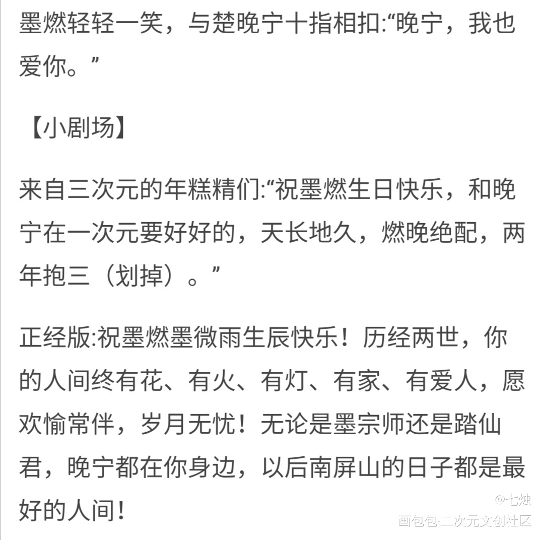 【13:00】墨燃生贺24h_二哈和他的白猫师尊绘画作品