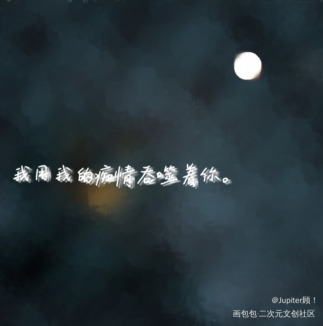 _手写绘画作品