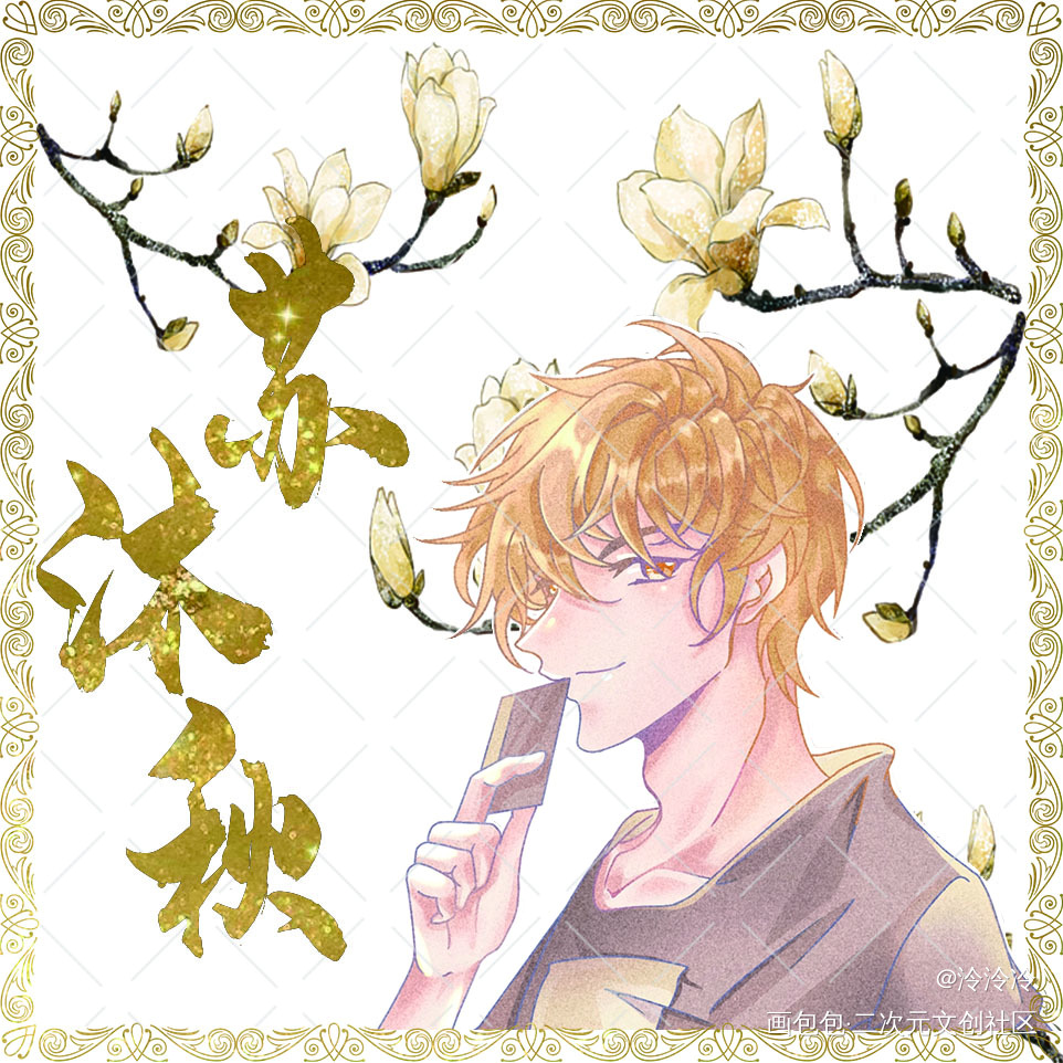 苏沐秋_全职高手苏沐秋绘画作品