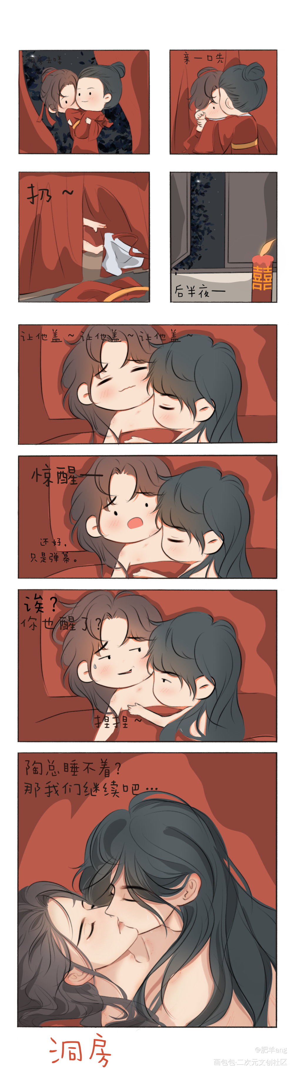 洞房洞房_燎原Q版条漫绘画作品