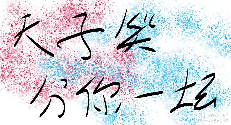 _板写绘画作品