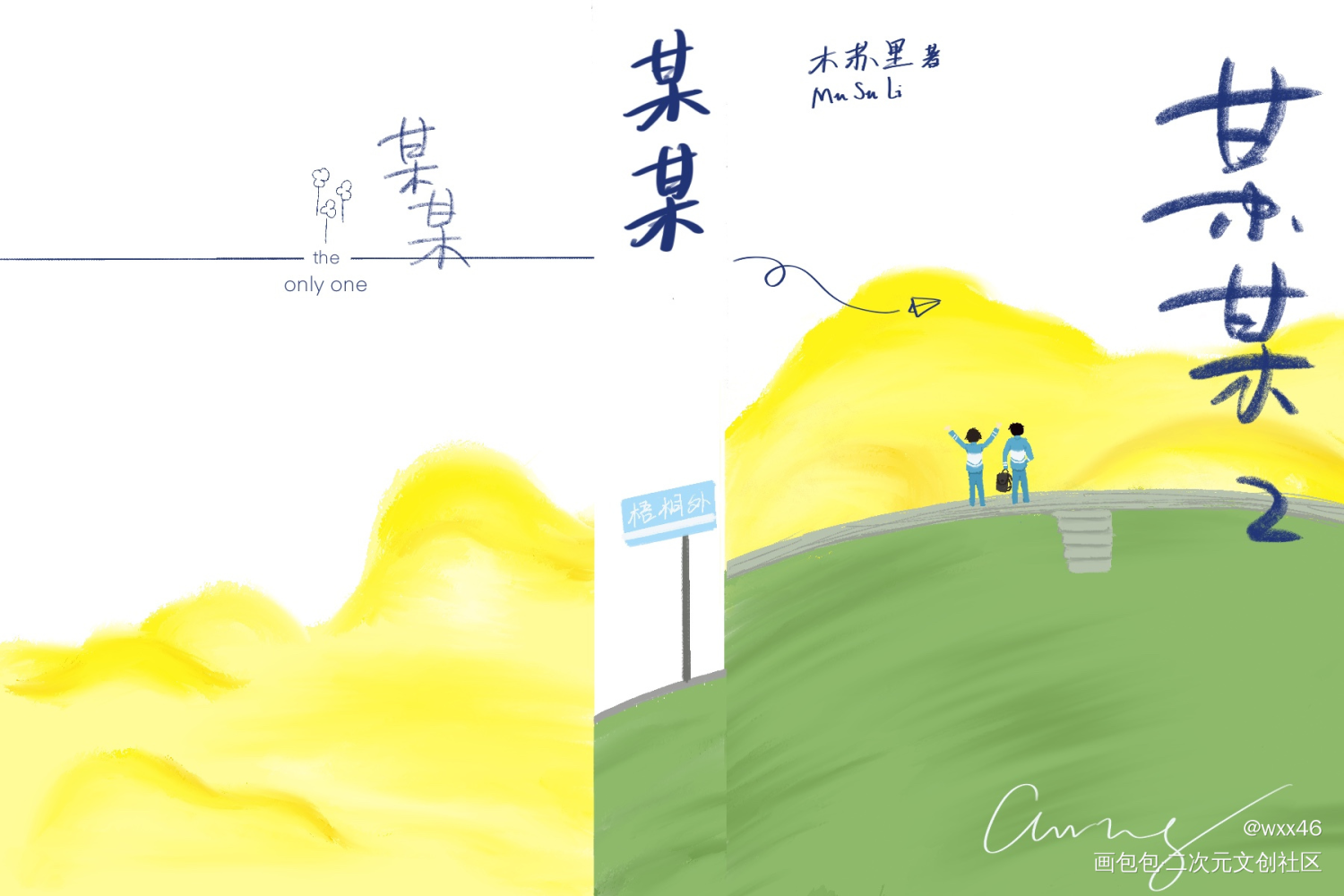 _某某绘画作品