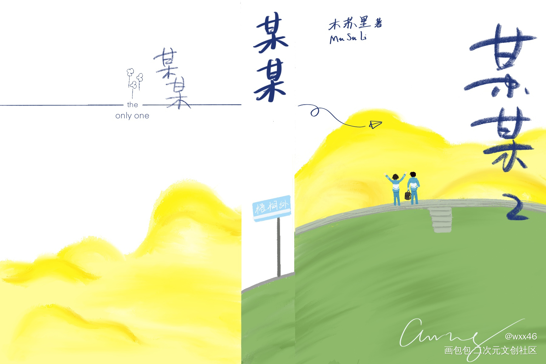 _某某绘画作品