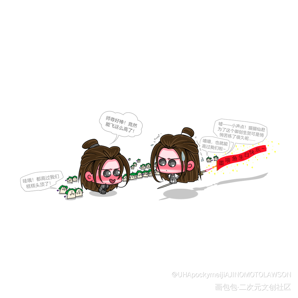 来自猫猫的超糕级生贺_二哈和他的白猫师尊燃晚墨宗师踏仙君墨燃楚晚宁Q版绘画作品