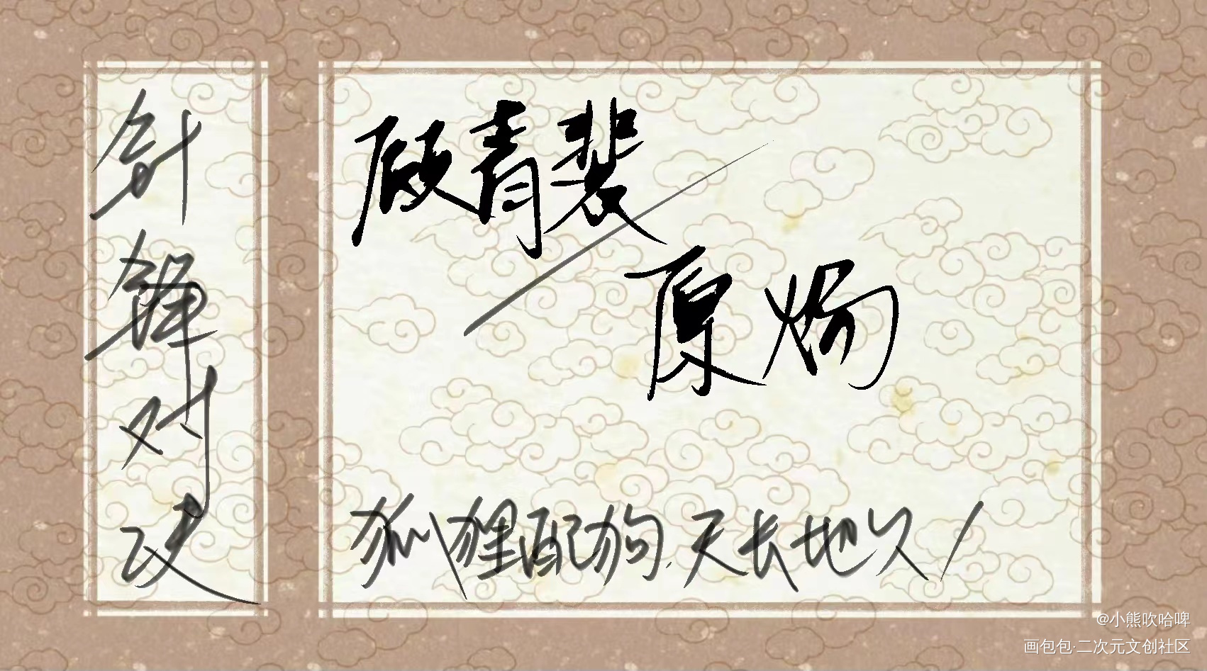 原顾_手写绘画作品