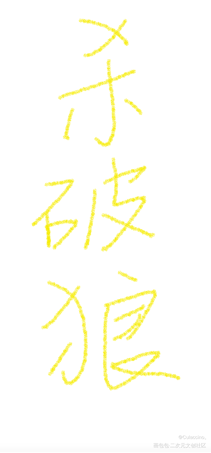 DAY7_手写绘画作品