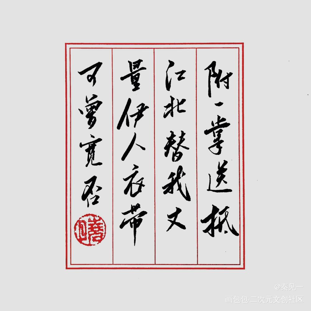 杀破狼_杀破狼顾昀同人周边设计字体设计见字如晤手写priest绘画作品