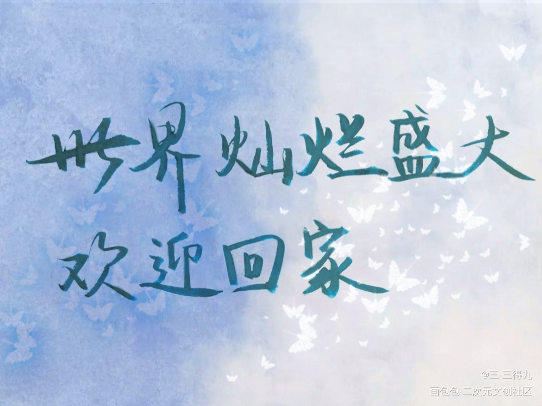 全球高考_全球高考究惑秦究游惑我要上首推见字如晤手写原创绘画作品