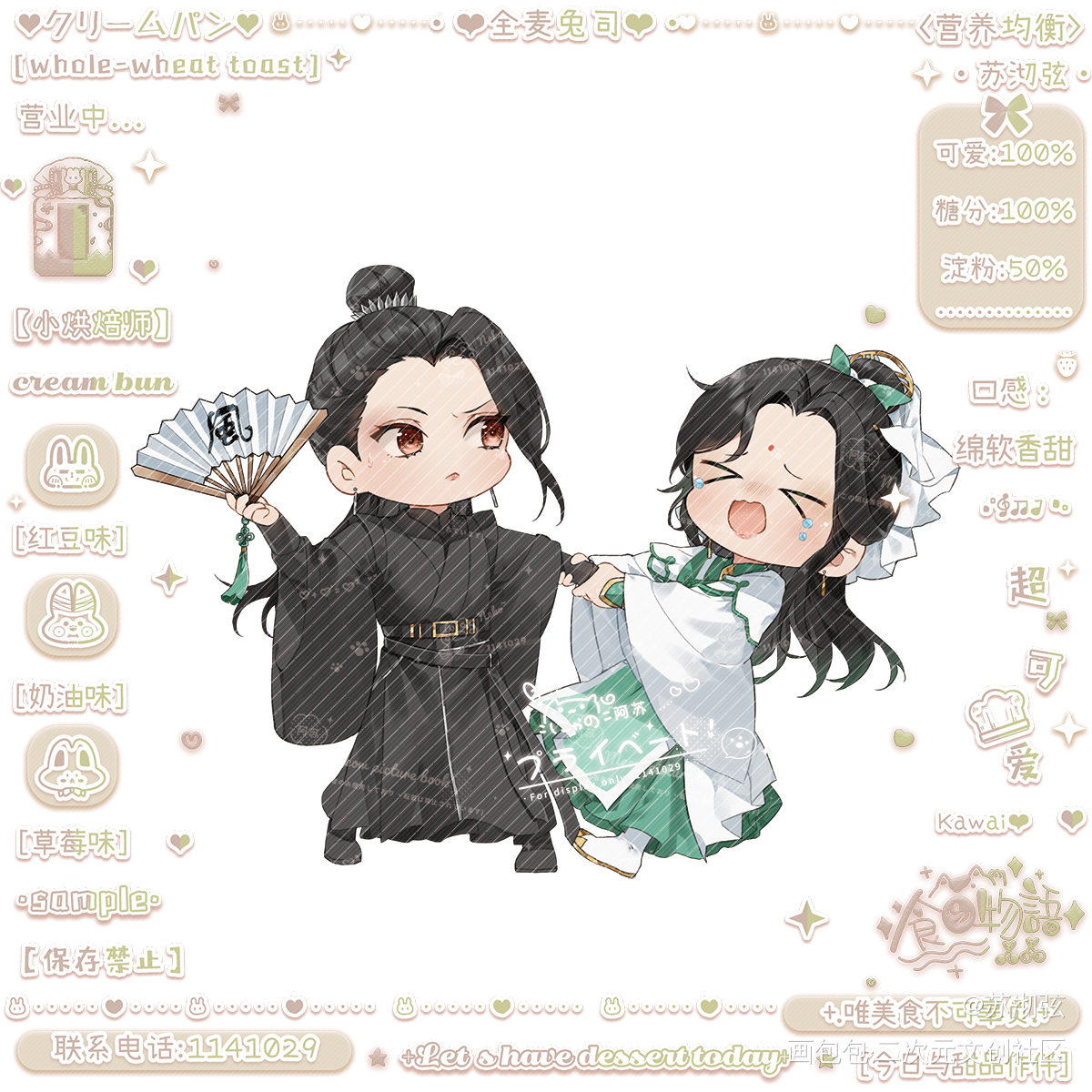 双玄·抢扇子_天官赐福双玄贺玄师青玄q版墨香铜臭绘画作品