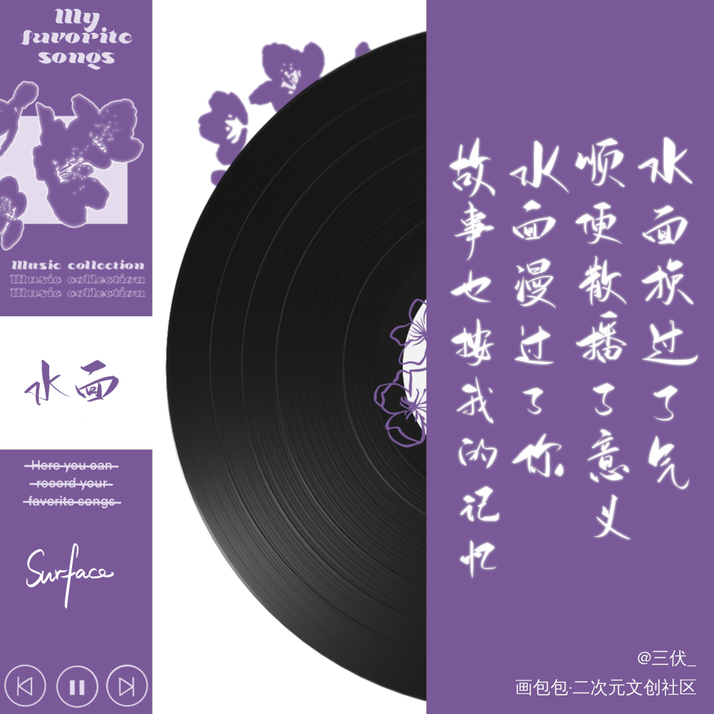 “水面”_见字如晤板写绘画作品