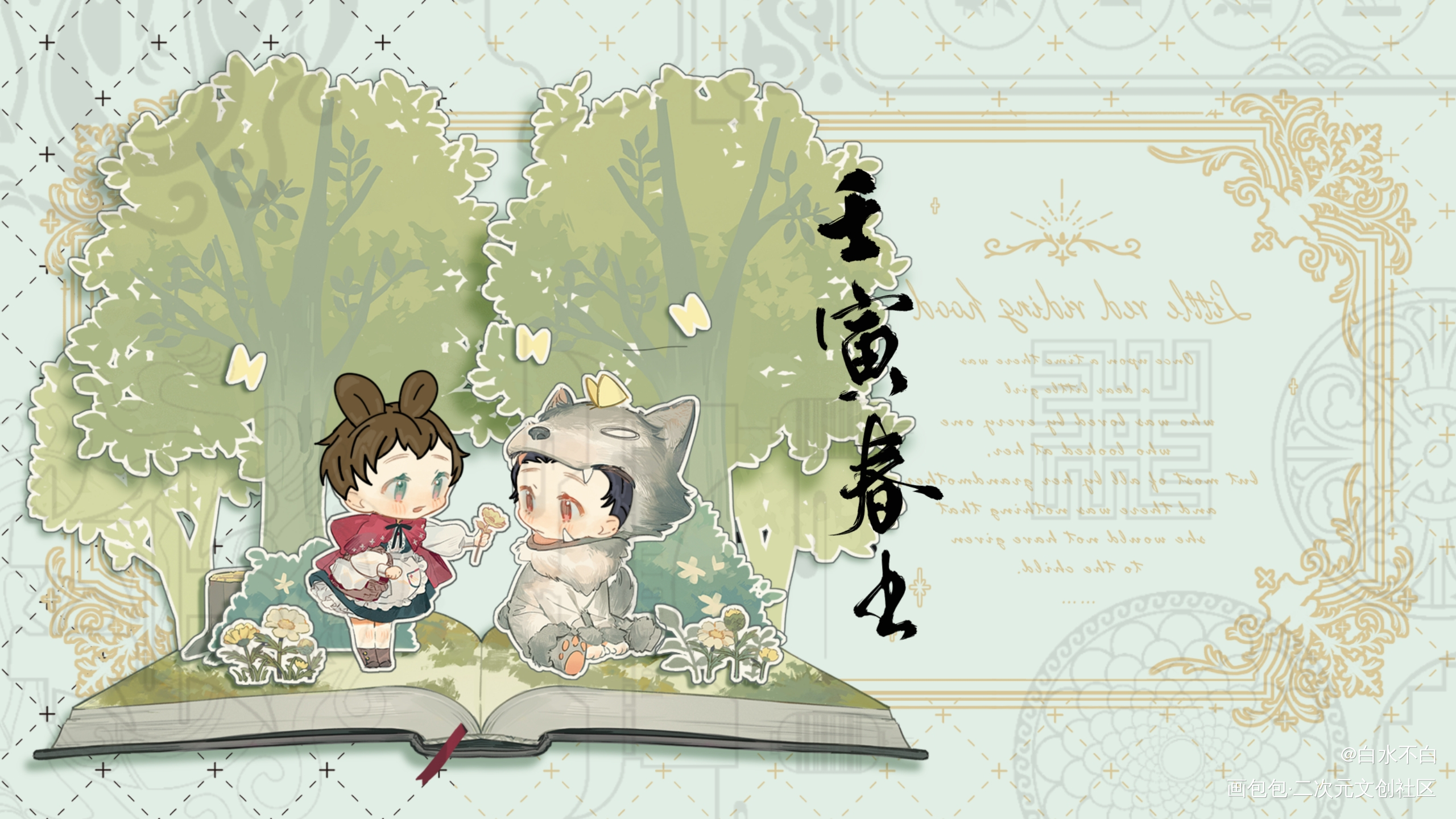 春日童话61群秀_娘娘腔188男团群秀q版求点评我要上首页绘画作品