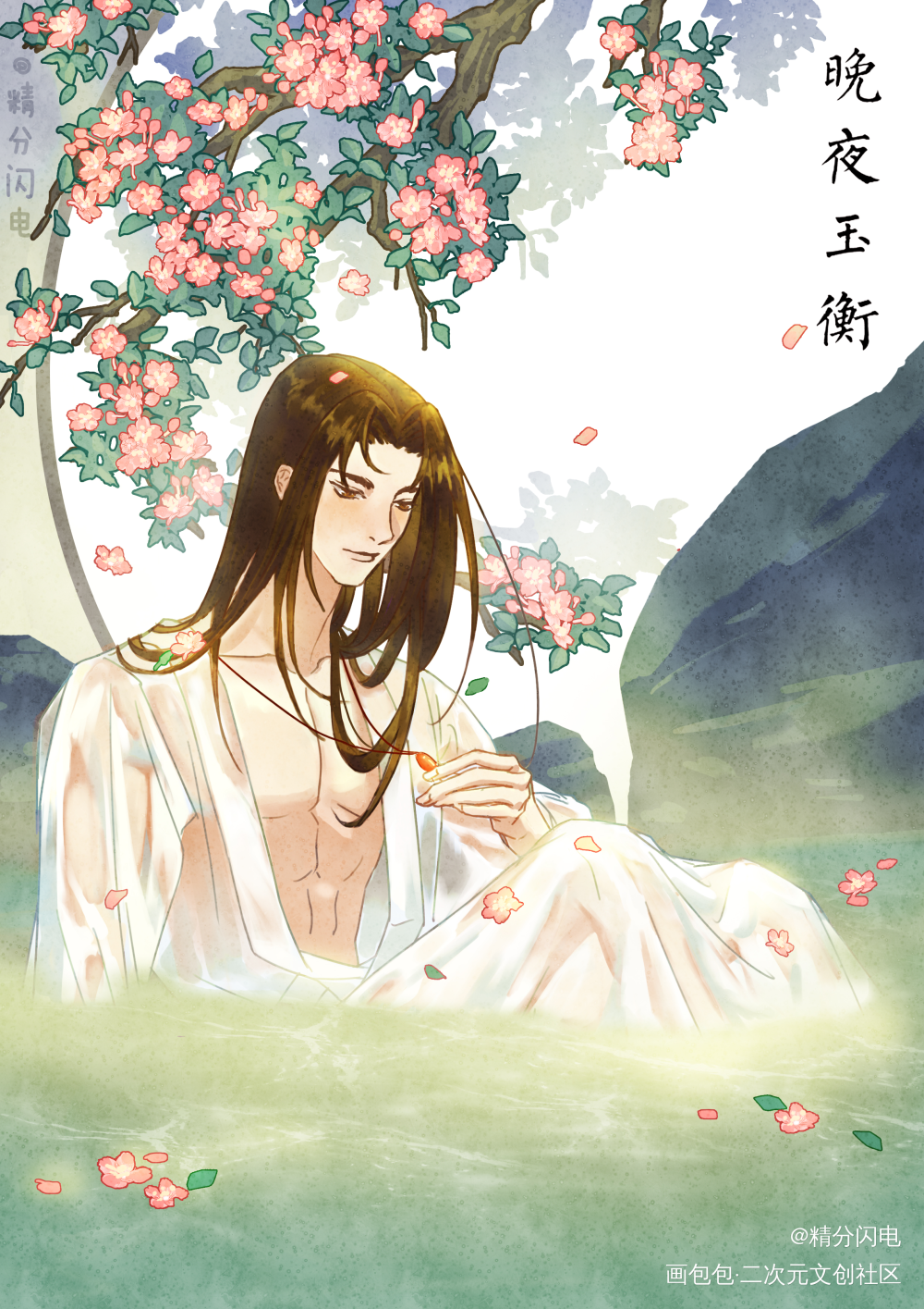 楚晚宁_二哈和他的白猫师尊燃晚楚晚宁古风平涂日系同人肉包不吃肉板绘插画板绘绘画作品