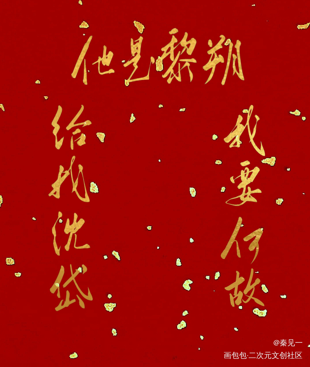一些188男团追妻笑话_谁把谁当真一醉经年188男团顶级掠食者同人字体设计见字如晤手写绘画作品