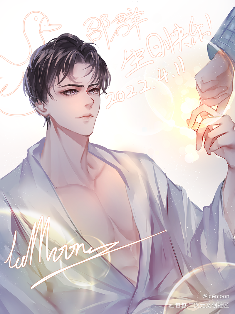 邵群生日快乐！_娘娘腔188男团邵群绘画作品