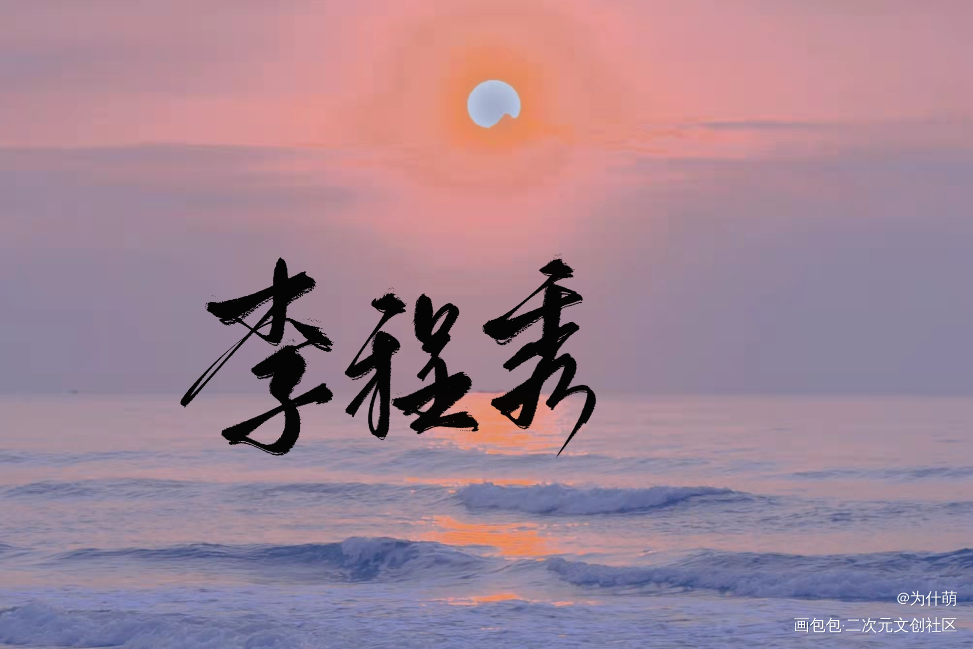 大鹅生日快乐！！！！_娘娘腔188男团绘画作品