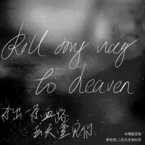 人设_我只喜欢你的人设自习手绘我要上首推字体设计见字如晤板写手写绘画作品