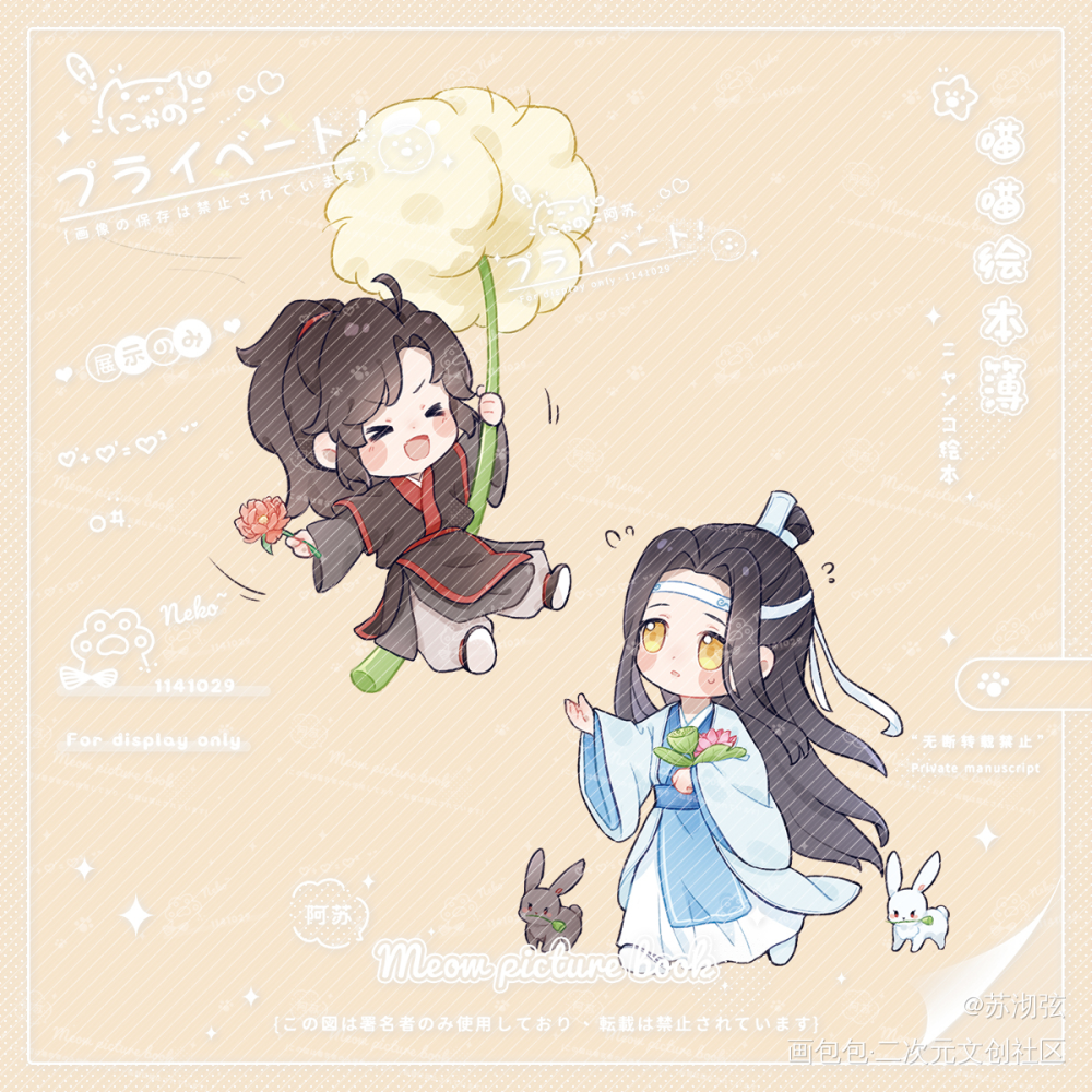 忘羡·蒲公英_魔道祖师忘羡Q版墨香铜臭绘画作品