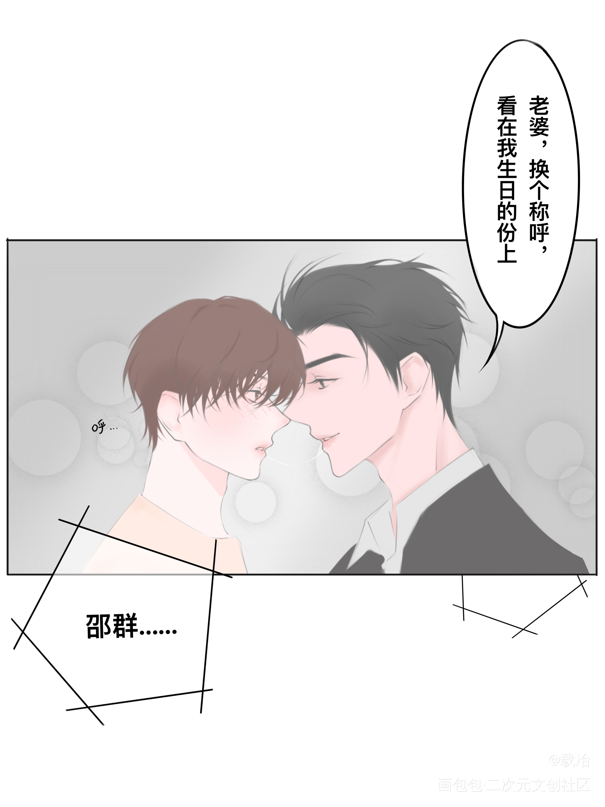 生日快乐！来吃糖_188男团群秀绘画作品