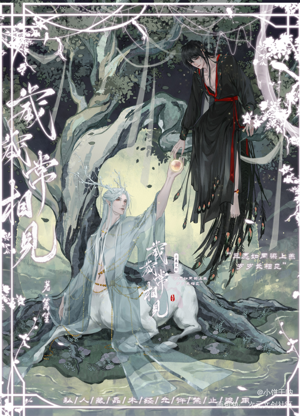 林深时见鹿_魔道祖师忘羡墨香铜臭绘画作品