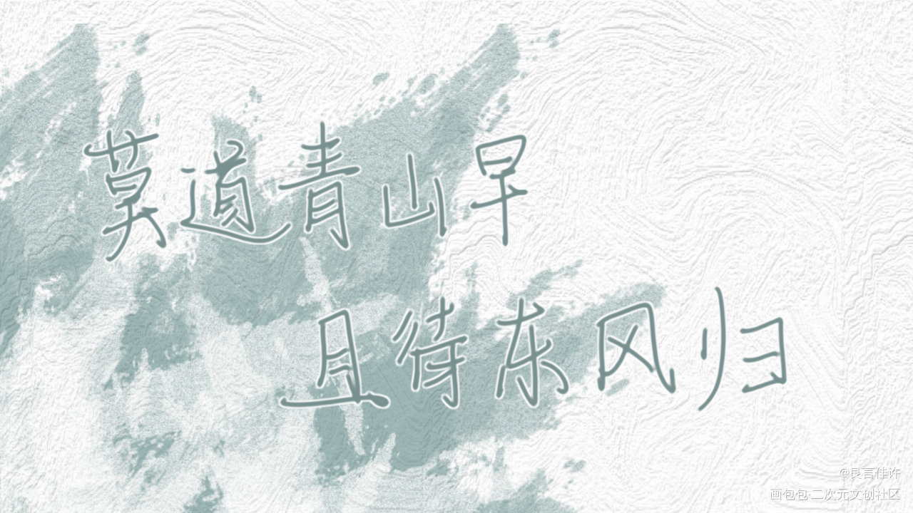 _字体设计见字如晤板写原创绘画作品